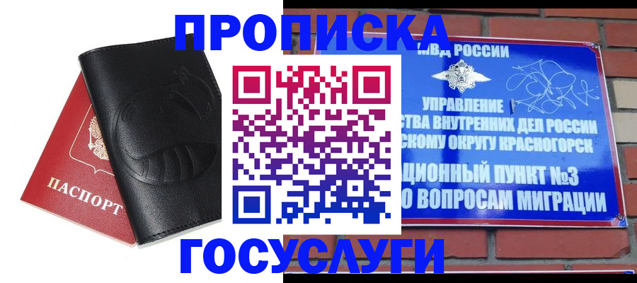 купить прописку в Уварово