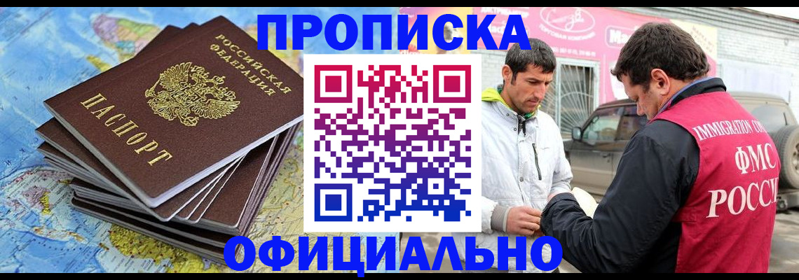 временная регистрация для всех в Уварово